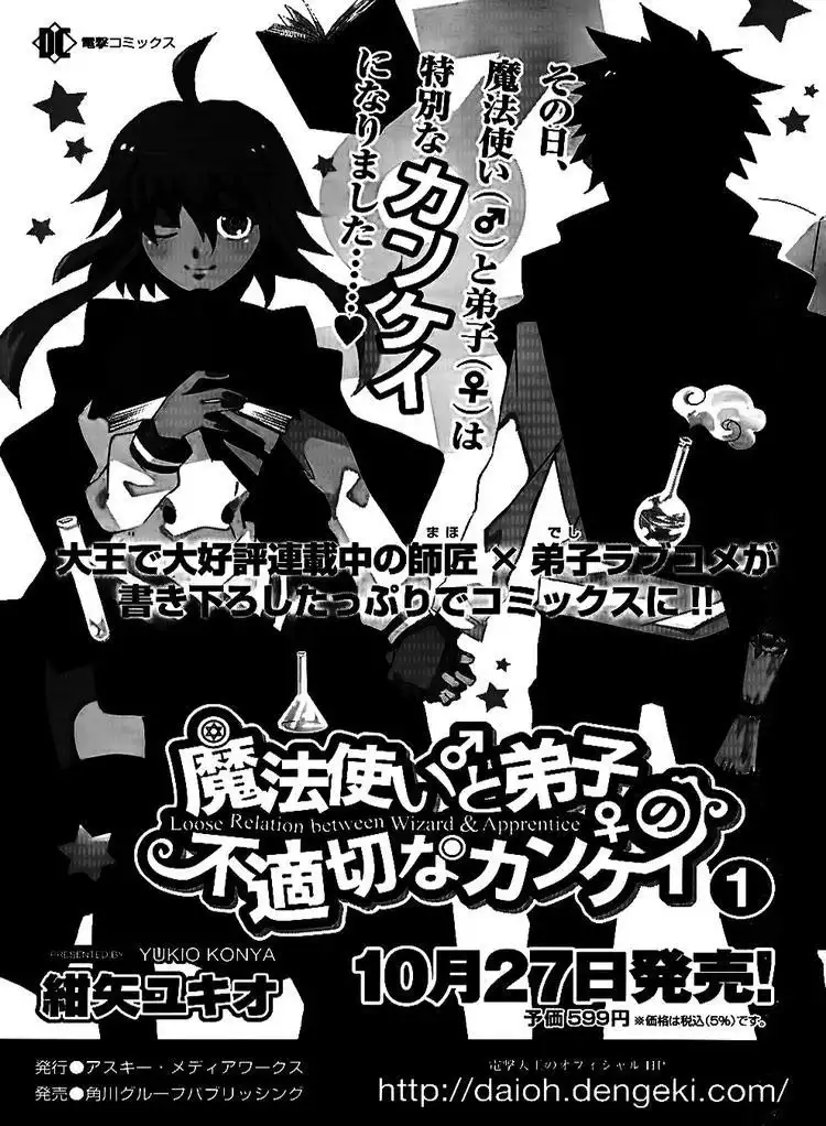 Loose Relation Between Wizard and Apprentice Chapter 6 1